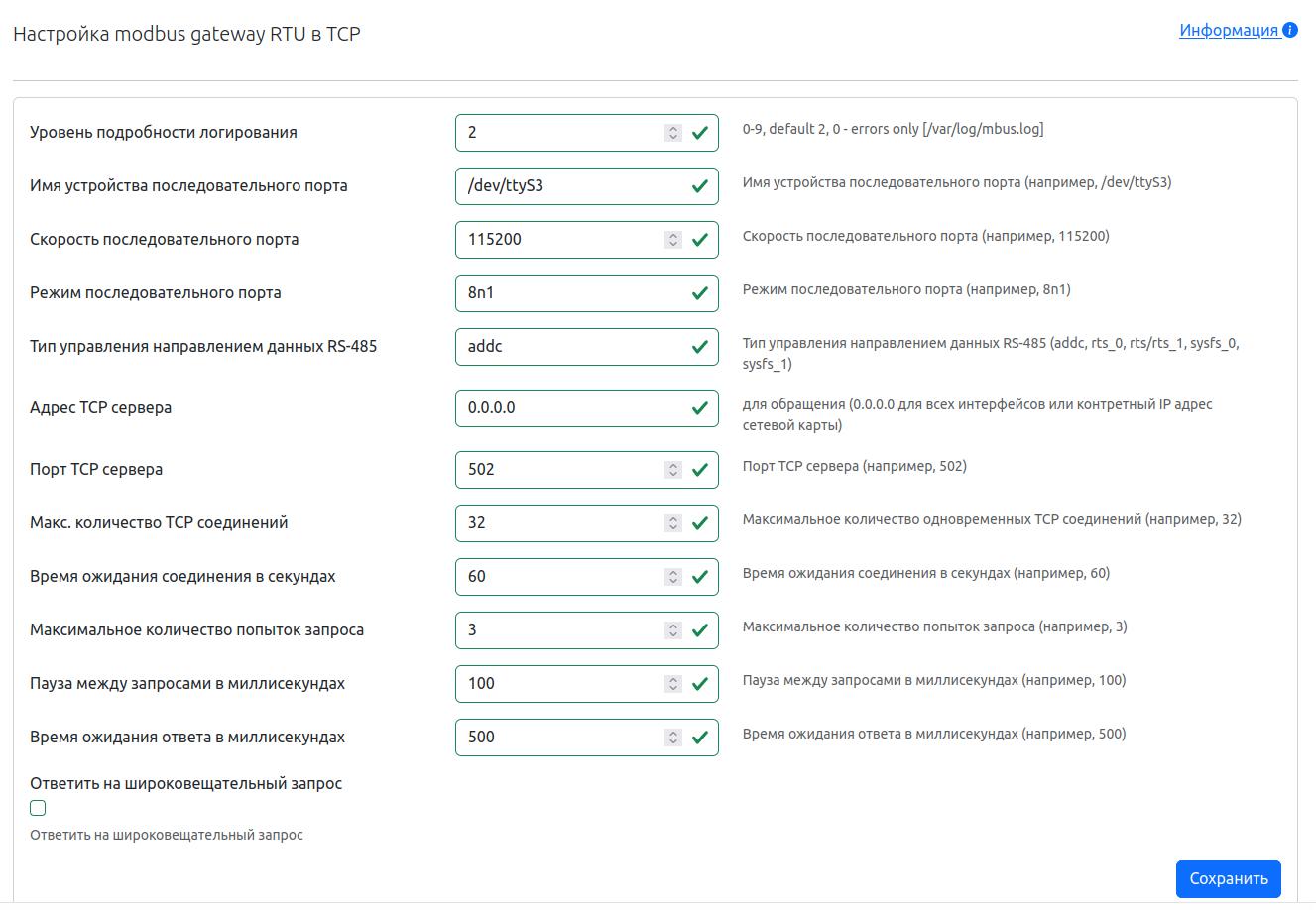 Интерфейс конфигурации Modbus-шлюза