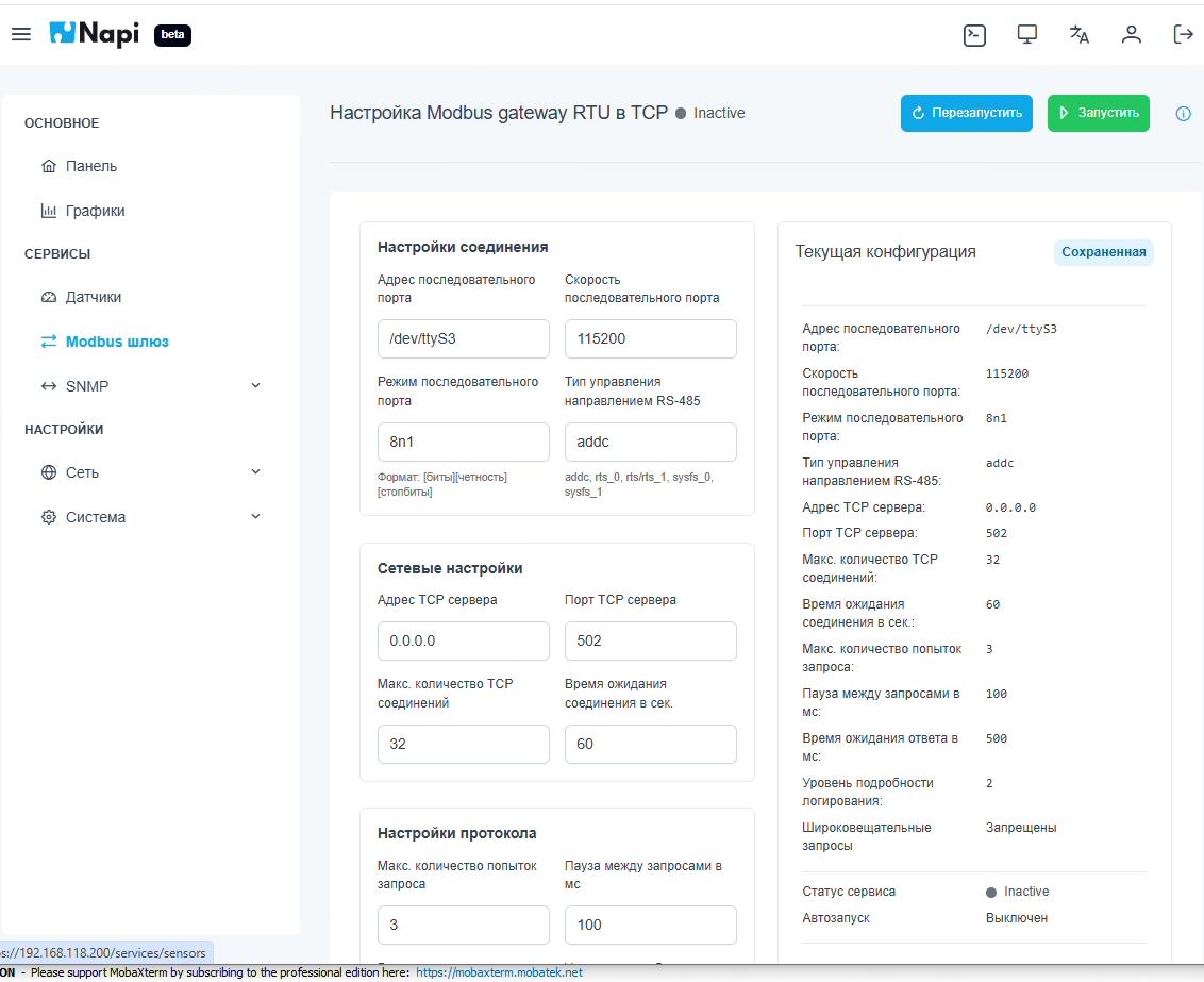 Конфигурация Modbus RTU-TCP шлюза