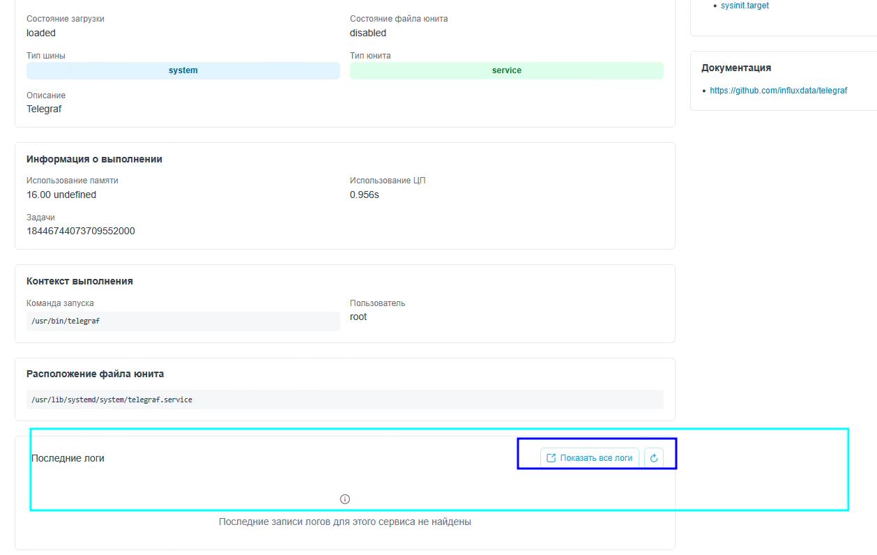 Логи служб в NapiConfig2