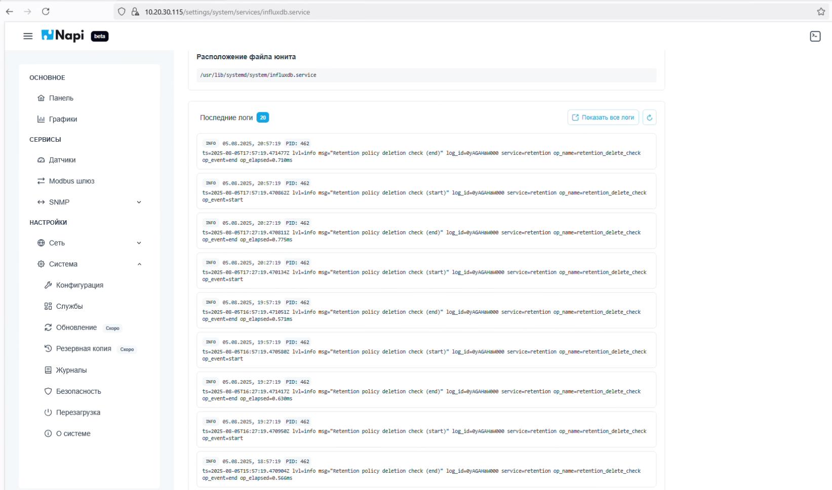Логи службы InfluxDB