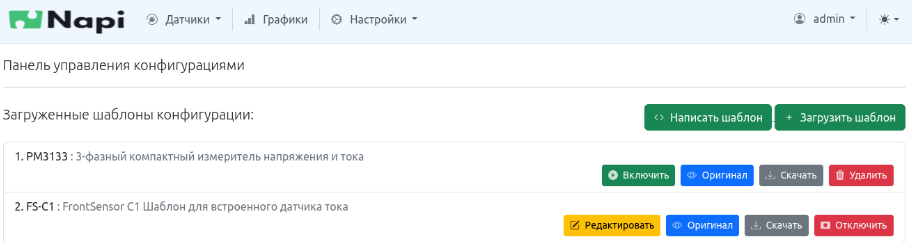 Редактирование датчика