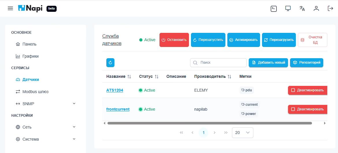 Список датчиков