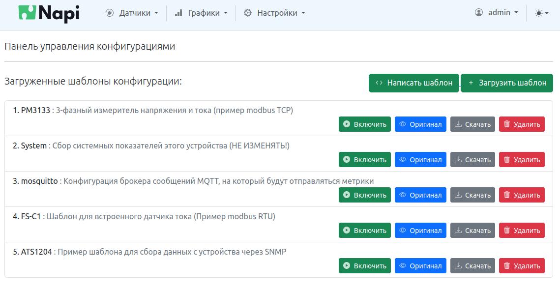 Меню управления датчиками