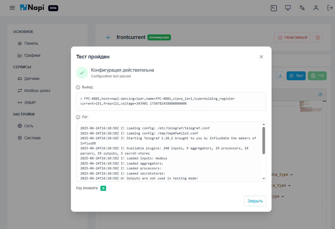 Тестирование конфигурации датчика