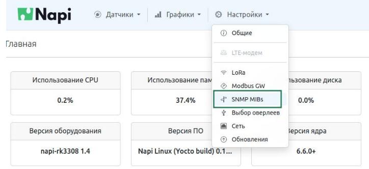 Меню управления SNMP MIB-файлами