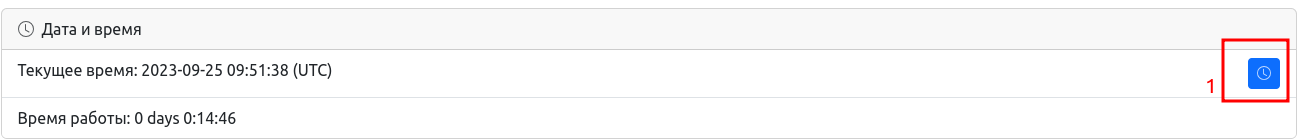 Настройка даты и времени