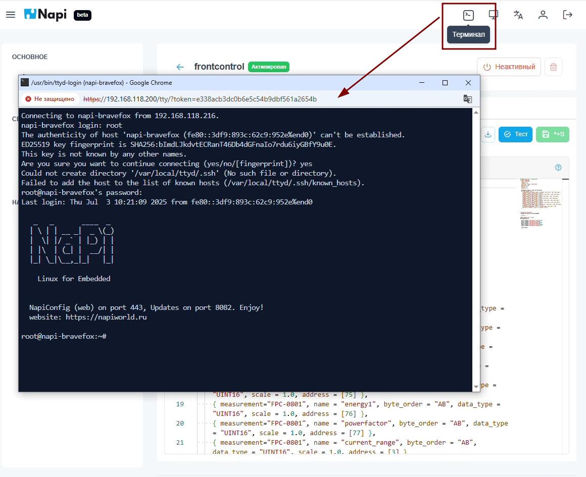 Интерфейс SSH-терминала
