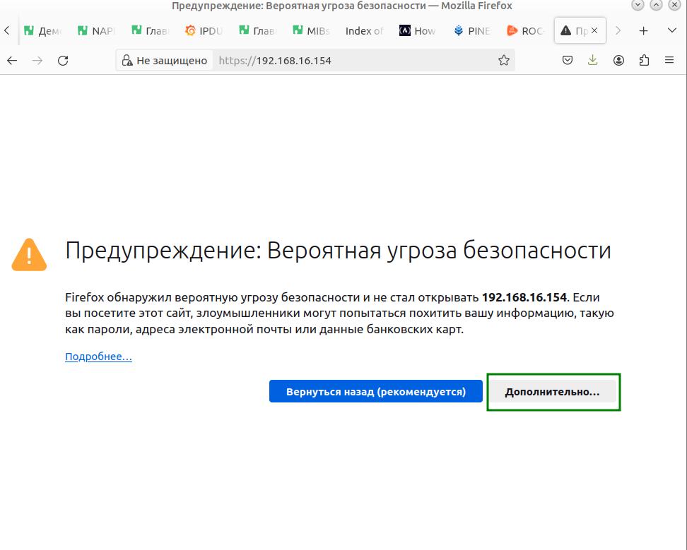 Предупреждение браузера о неподписанном сертификате