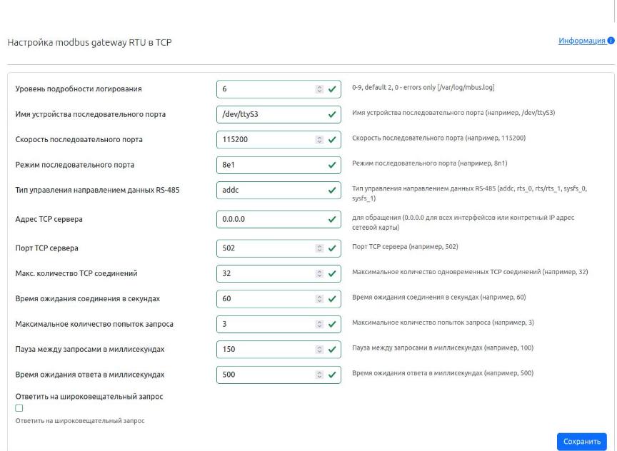 Веб-интерфейс Modbus RTU-TCP шлюза