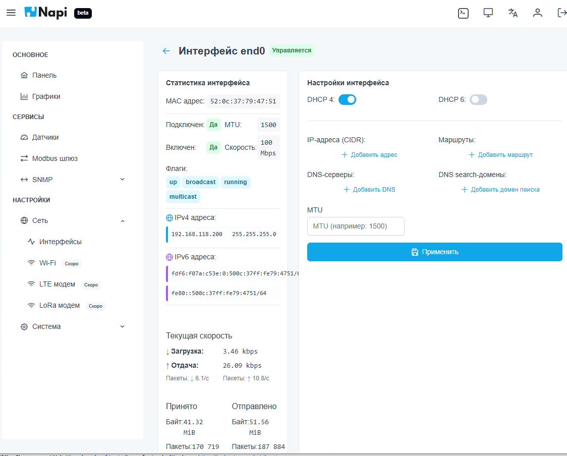 Управление Ethernet-интерфейсами