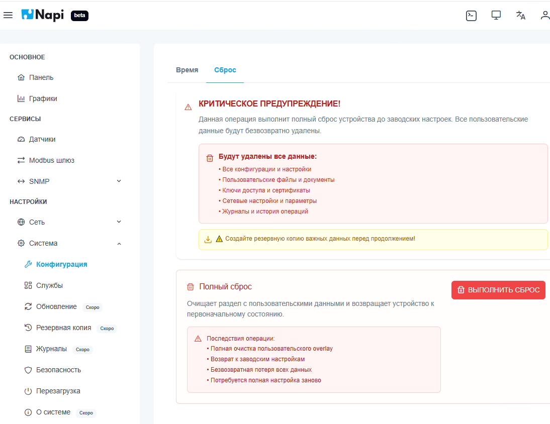 Полный сброс системы