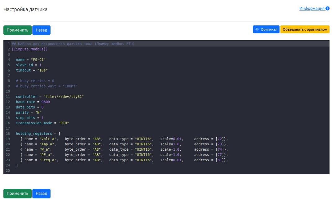 Интерфейс редактирования конфигурации датчика