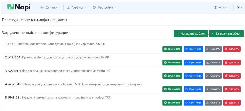Шаблоны датчиков для разных протоколов