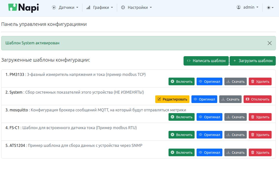 Активация датчика System