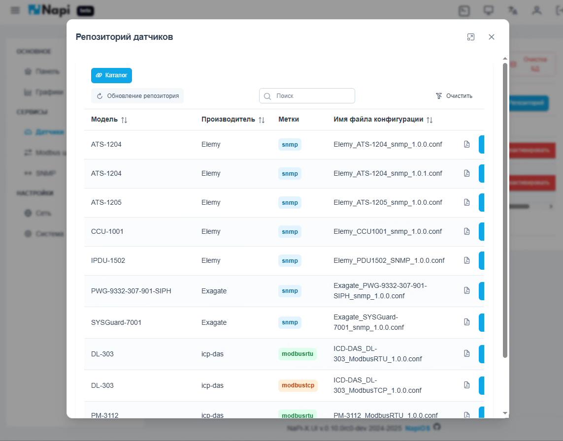 Загрузка датчика из репозитория