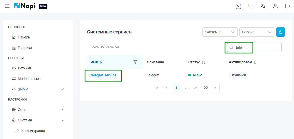 Управление службами с фильтрацией