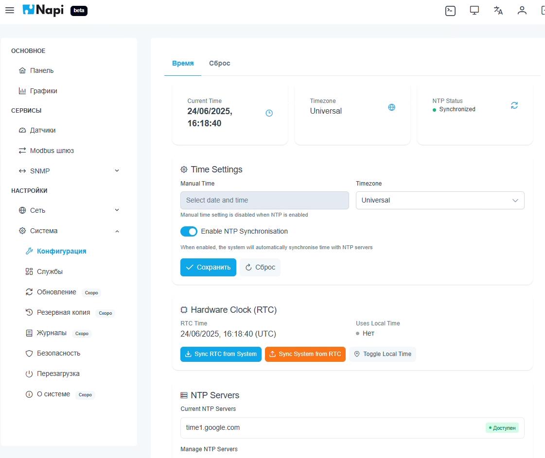 Настройка даты и времени