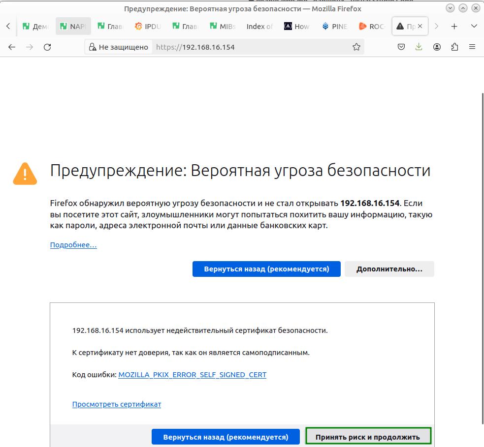 Принятие риска и вход в систему